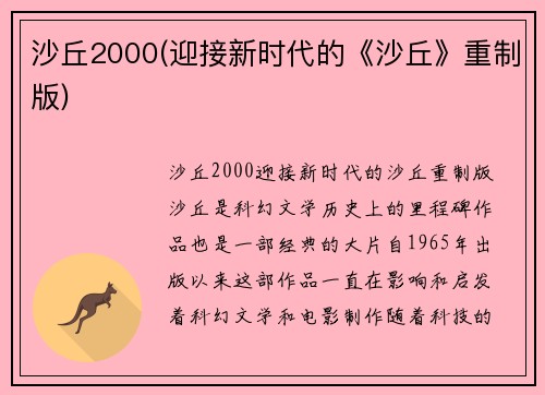 沙丘2000(迎接新时代的《沙丘》重制版)